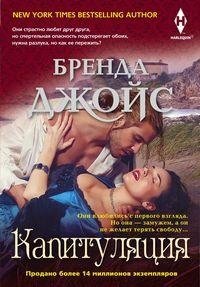 Капитуляция фото книги