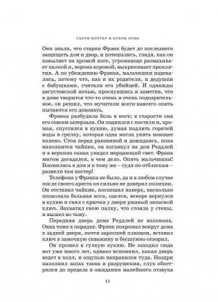 Гарри Поттер и Кубок Огня фото книги 6