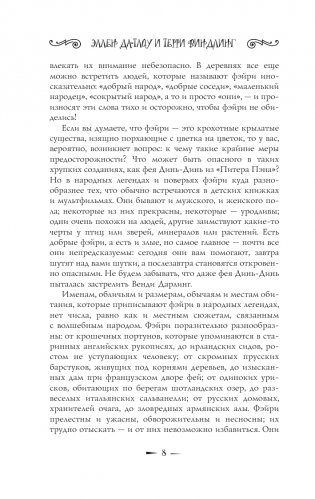 Пляска фэйри: Сказки сумеречного мира фото книги 9