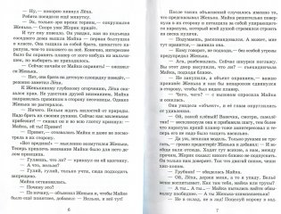 Женька Москвичев и его друзья фото книги 4