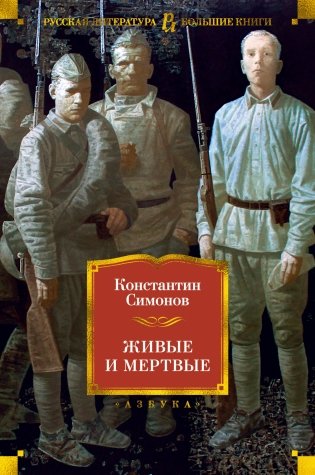Живые и мертвые фото книги