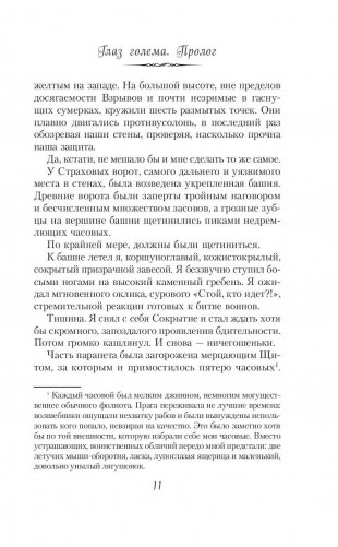 Глаз голема фото книги 11