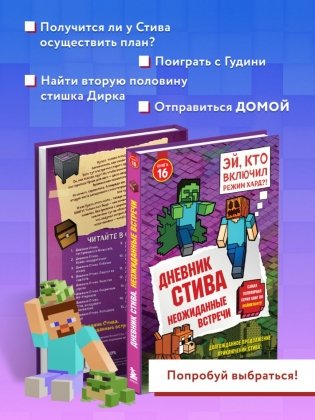 Дневник Стива. Книга 16. Неожиданные встречи фото книги 3