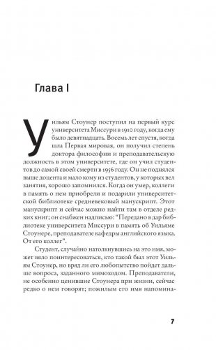 Стоунер фото книги 4