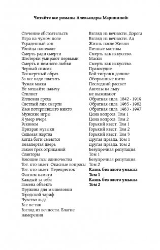 Казнь без злого умысла. Том 1 фото книги 3