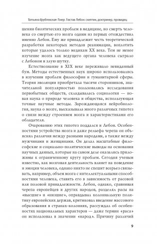 Психология масс фото книги 6