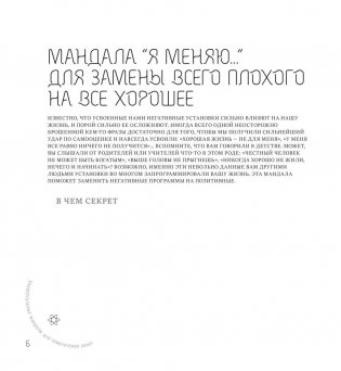 Мандалы богатства и свободы фото книги 6