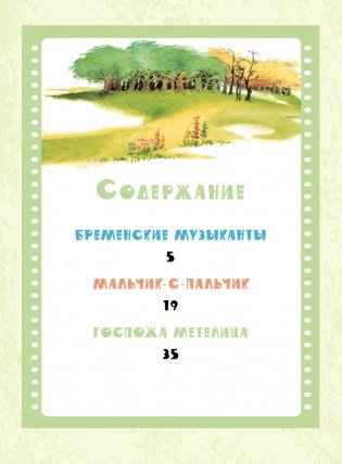 Бременские музыканты фото книги 2
