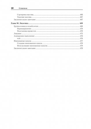 Командная строка Linux. Полное руководство фото книги 7