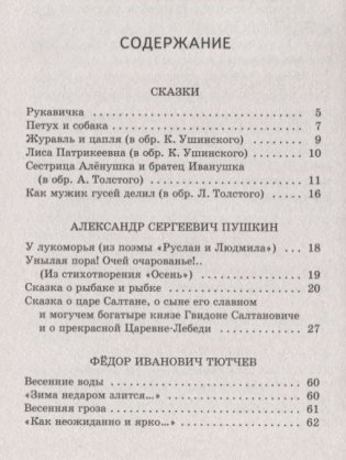 Хрестоматия. Начальная школа 1-4 классы. Серия "Классика в школе" фото книги 2