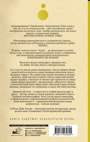 Захватывающие деяния искрометного гения фото книги 2