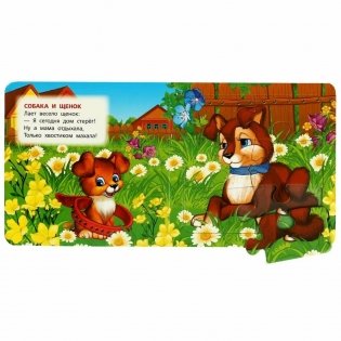 Мамы и малыши. Книга с 5 пазлами фото книги 4