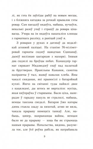 Пакахай мяне, салдацік фото книги 6