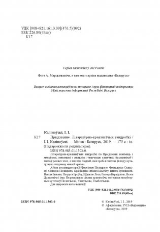 Прыдзвінне. Літаратурна-краязнаўчыя вандроўкі фото книги 2