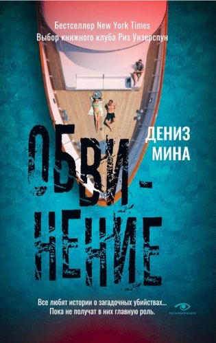 Обвинение фото книги