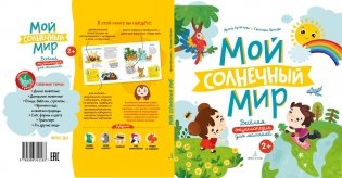 Мой солнечный мир фото книги 2