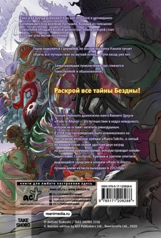 Made in Abyss. Созданный в бездне. Том 7 фото книги 2