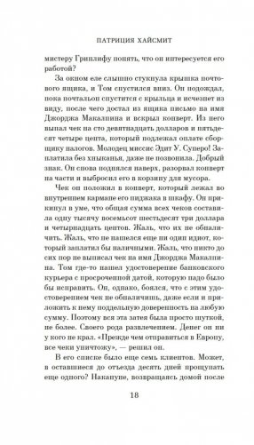 Талантливый мистер Рипли фото книги 19