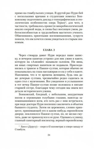 Чумные ночи фото книги 18