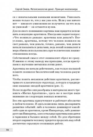 Метапсихология денег. Принцип миллионера фото книги 6