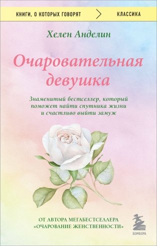 Очаровательная девушка фото книги