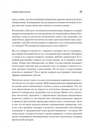 Образы души. Шаманизм и системные расстановки фото книги 9