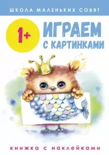 Играем с картинками фото книги
