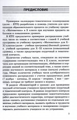 Математика. 10 класс. Примерное календарно-тематическое планирование. 2025/2026 учебный год фото книги 2