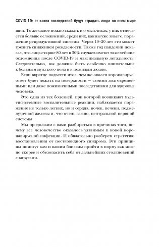Ковид и постковид. Микроэлементы и витамины для защиты и восстановления здоровья фото книги 36