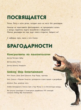 Динозавры. Полный гид фото книги 6
