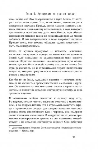 Тук-тук, сердце! Как подружиться с самым неутомимым органом, и что будет, если этого не сделать фото книги 18