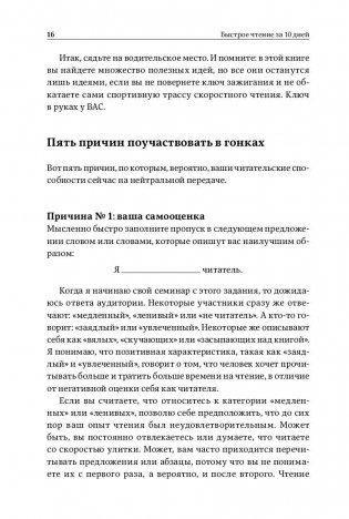 Быстрое чтение за 10 дней фото книги 11