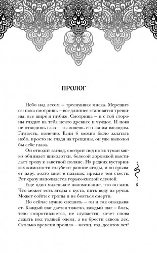 Вслед за змеями фото книги 6