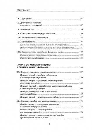Время инвестировать! Руководство по эффективному управлению капиталом фото книги 11