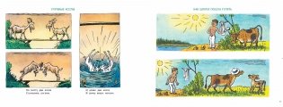 Рассказы в картинках фото книги 4