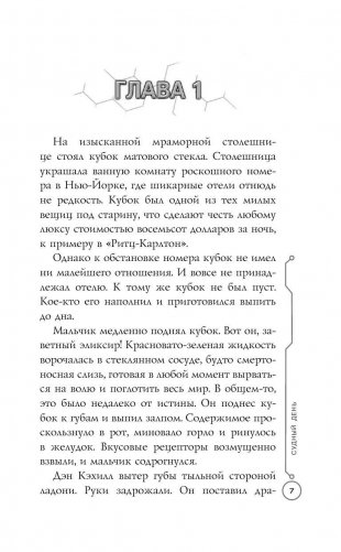 Судный день фото книги 6