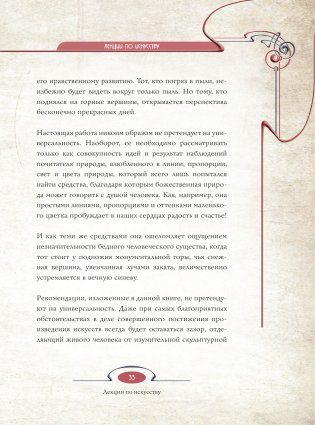 Лекции по искусству: теория графики и композиции фото книги 6