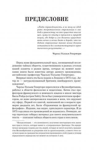 Тайные общества всех веков и всех стран фото книги 3