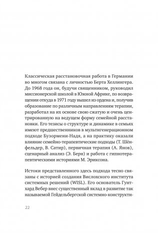 В поисках хорошего места. Как работают системные расстановки фото книги 11