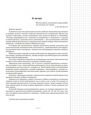 Химия 9 класс. Рабочая тетрадь фото книги 2