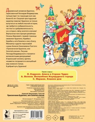 Приключения Буратино, или Золотой ключик фото книги 2