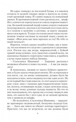 Госпожа Потусторонья фото книги 7