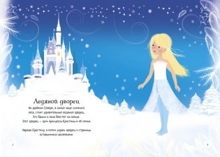 Зимний бал фото книги 2