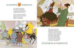 Конёк-горбунок фото книги 7