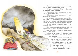 Тафити и путешествие на край света фото книги 5