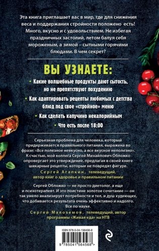 Худеем по метаболическому принципу фото книги 50