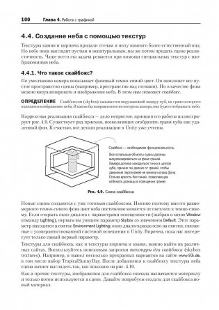 Unity в действии. Мультиплатформенная разработка на C# фото книги 8