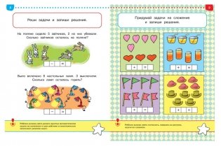 Тесты. Что я знаю и умею. Для детей 5-6 лет фото книги 4