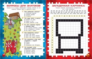 Самая крутая книга для фанатов Minecraft (неофициальная, но оригинальная). Зимнее издание фото книги 4