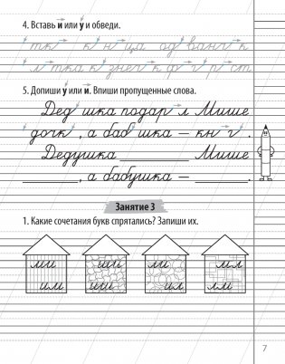 Чистописание 2 класс. Пропись-тренажёр фото книги 6